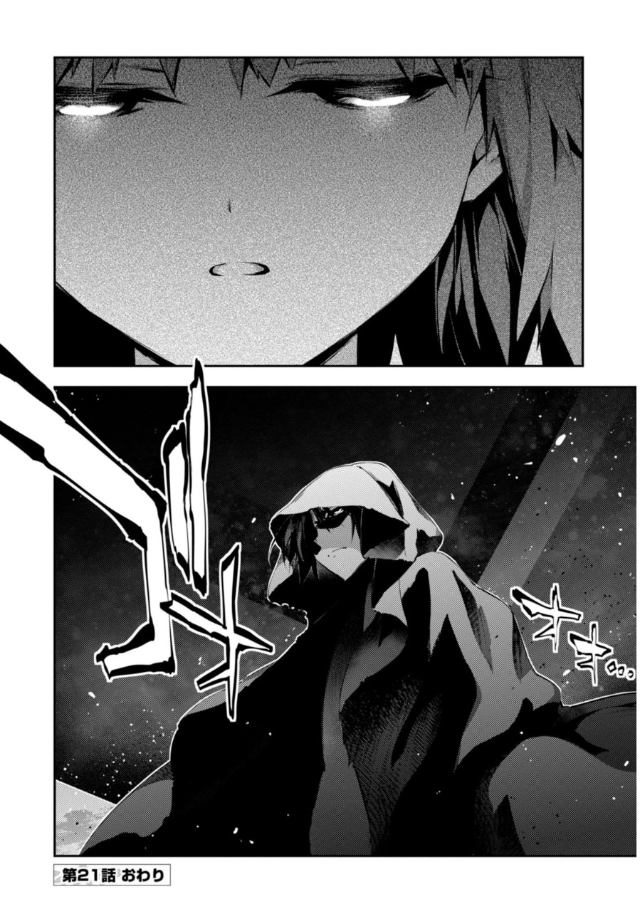 Fate/kaleid liner Prisma Illya 3rei!! Chapter 21 26ページ