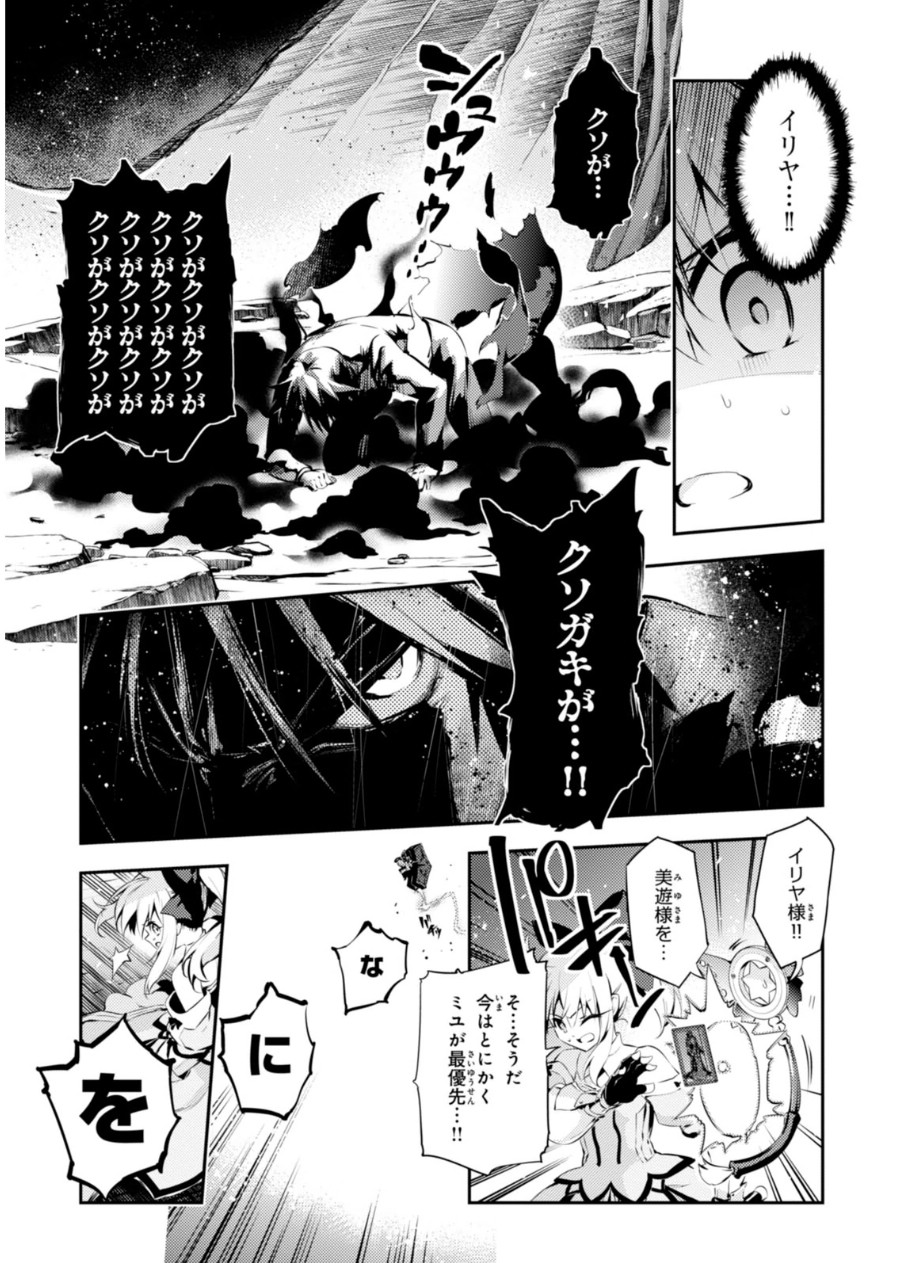 Fate/kaleid liner Prisma Illya 3rei!! Chapter 21 5ページ