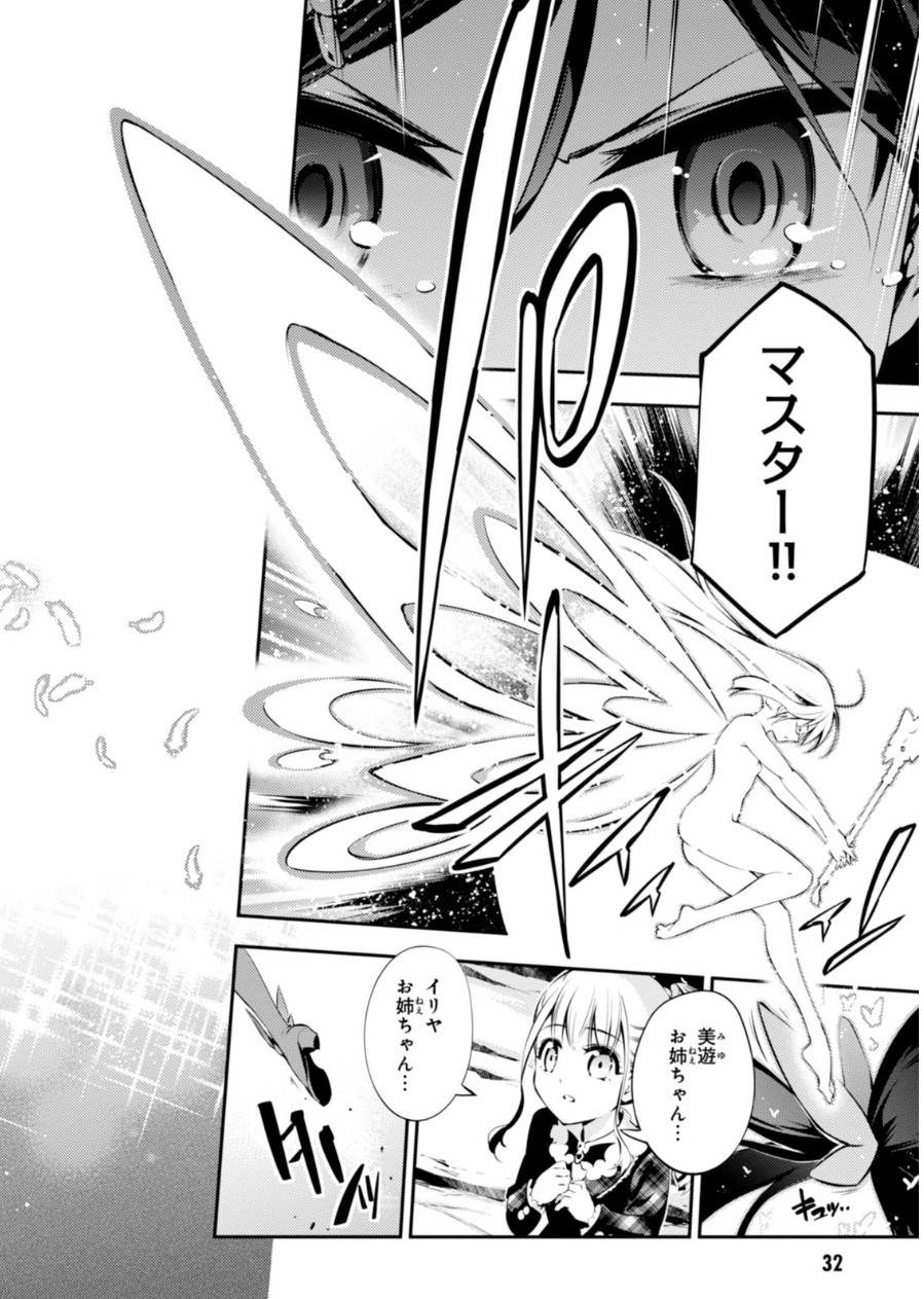 Fate/kaleid liner Prisma Illya 3rei!! Chapter 21 8ページ