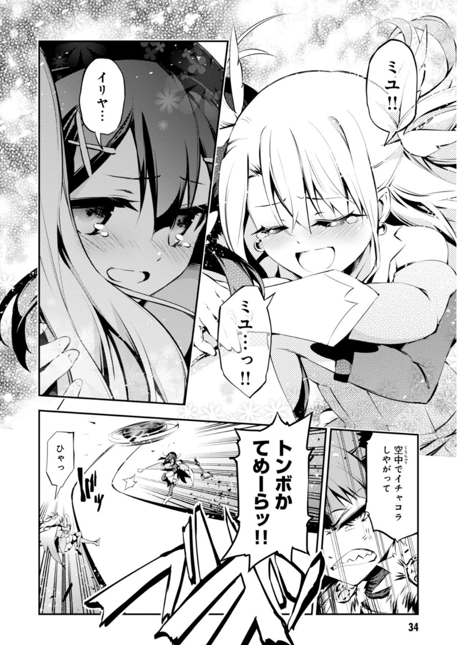 Fate/kaleid liner Prisma Illya 3rei!! Chapter 21 10ページ