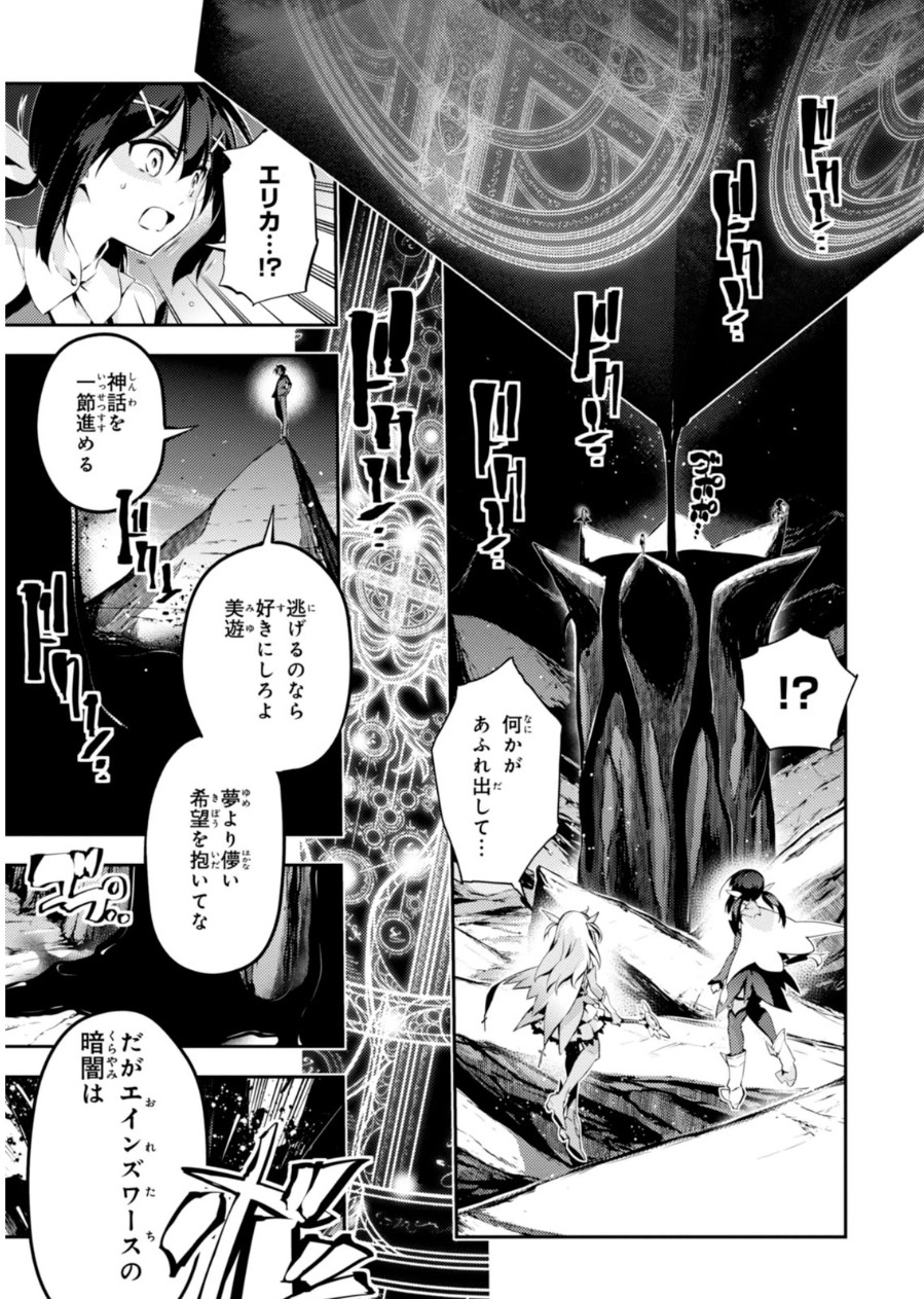 Fate/kaleid liner Prisma Illya 3rei!! Chapter 22 17ページ