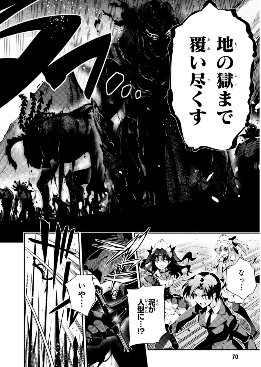 Fate/kaleid liner Prisma Illya 3rei!! Chapter 22 18ページ