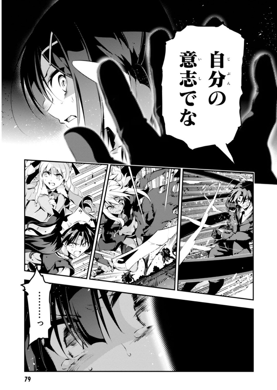 Fate/kaleid liner Prisma Illya 3rei!! Chapter 22 27ページ