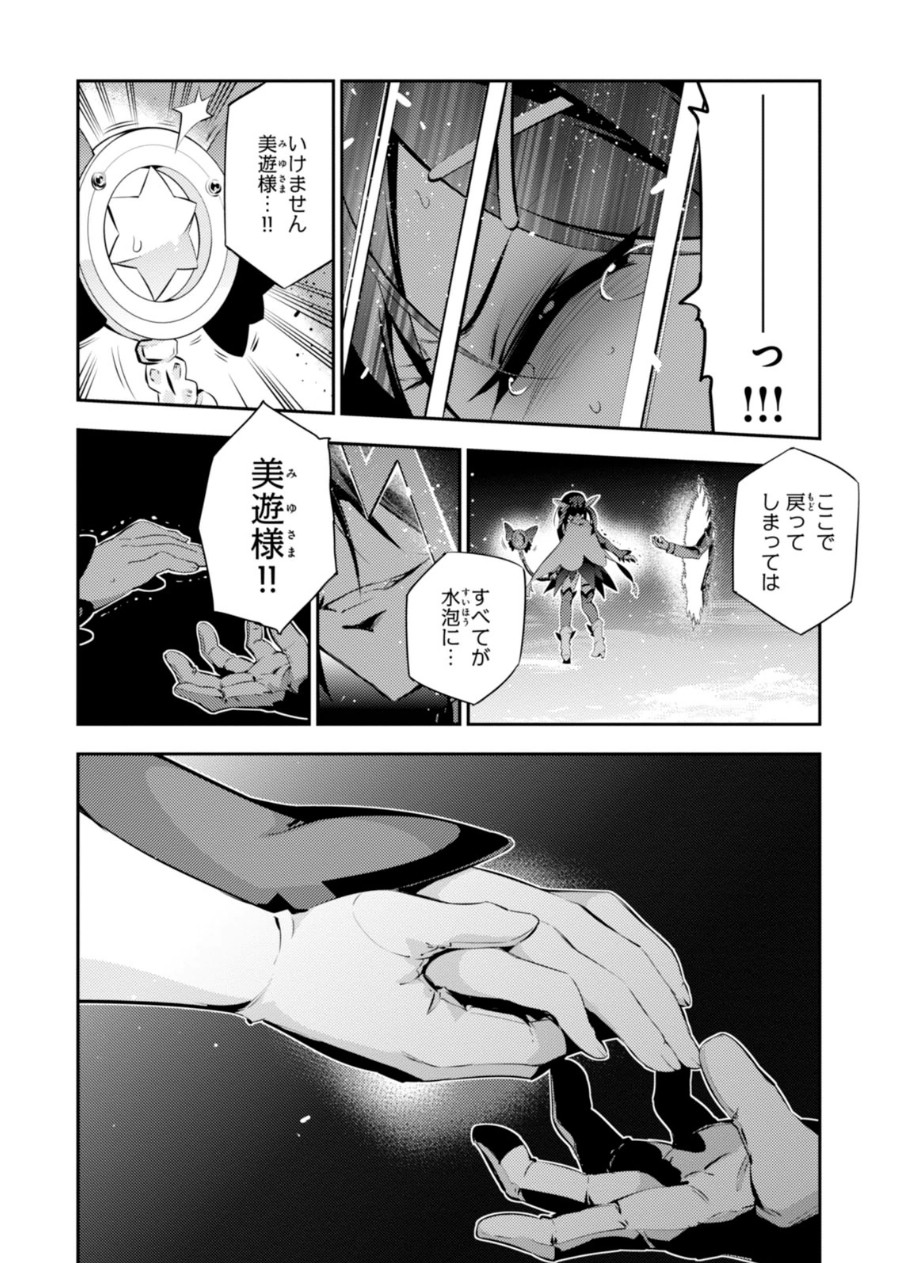 Fate/kaleid liner Prisma Illya 3rei!! Chapter 22 28ページ