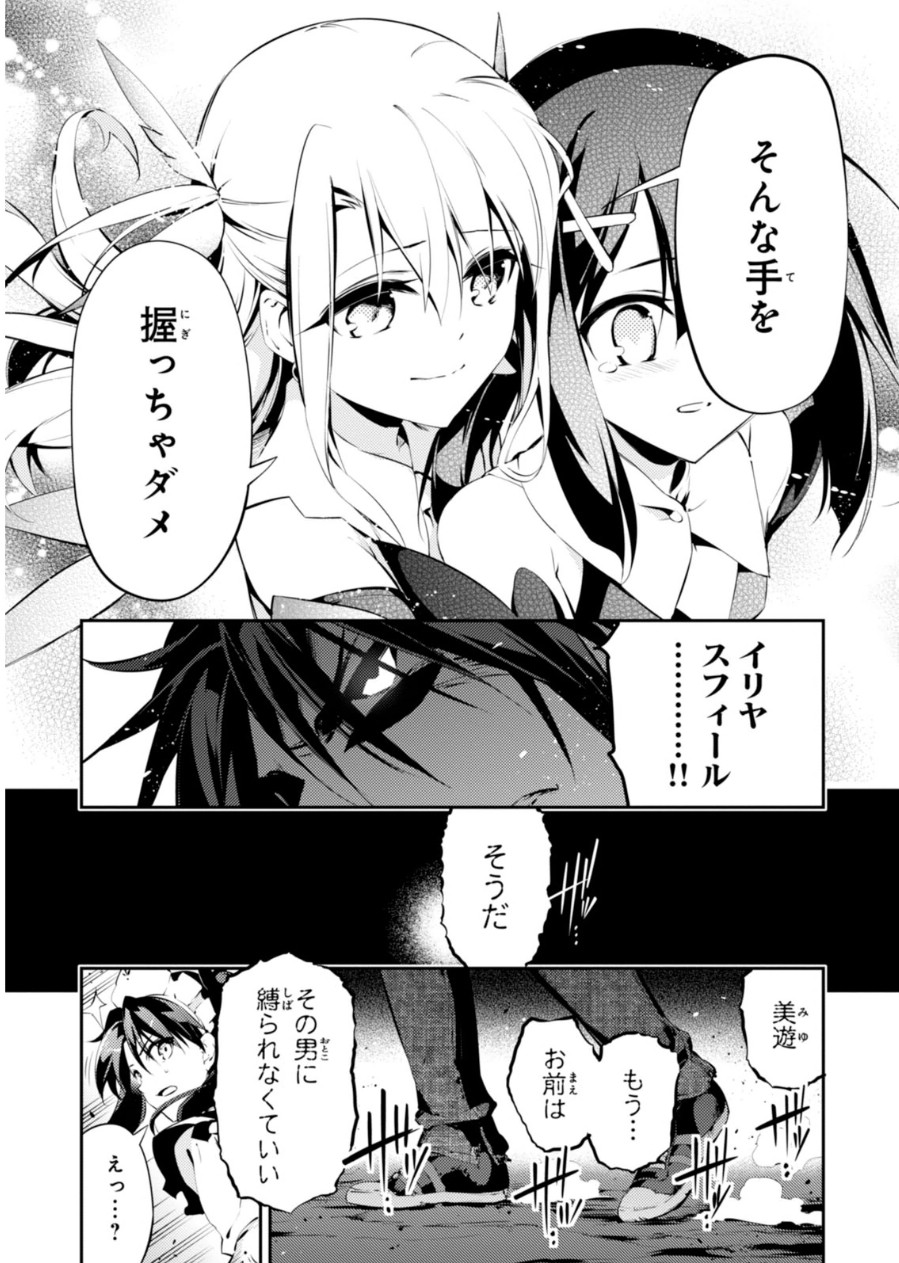 Fate/kaleid liner Prisma Illya 3rei!! Chapter 22 29ページ