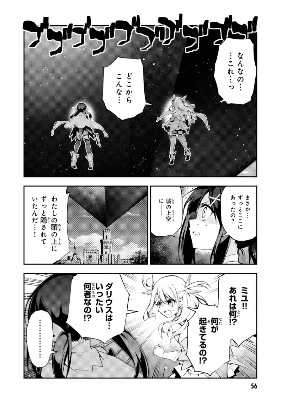 Fate/kaleid liner Prisma Illya 3rei!! Chapter 22 4ページ
