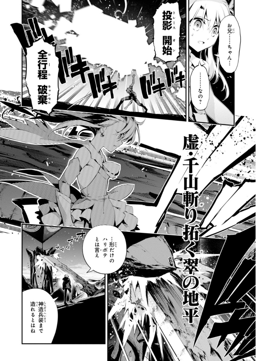 Fate/kaleid liner Prisma Illya 3rei!! Chapter 22 36ページ