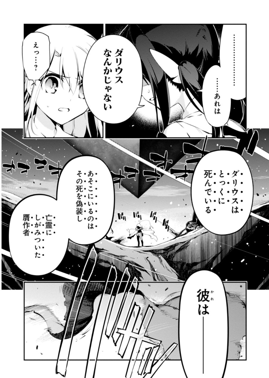 Fate/kaleid liner Prisma Illya 3rei!! Chapter 22 5ページ