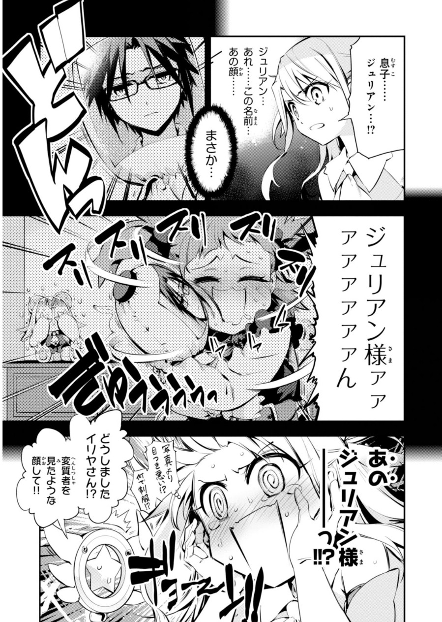 Fate/kaleid liner Prisma Illya 3rei!! Chapter 22 7ページ