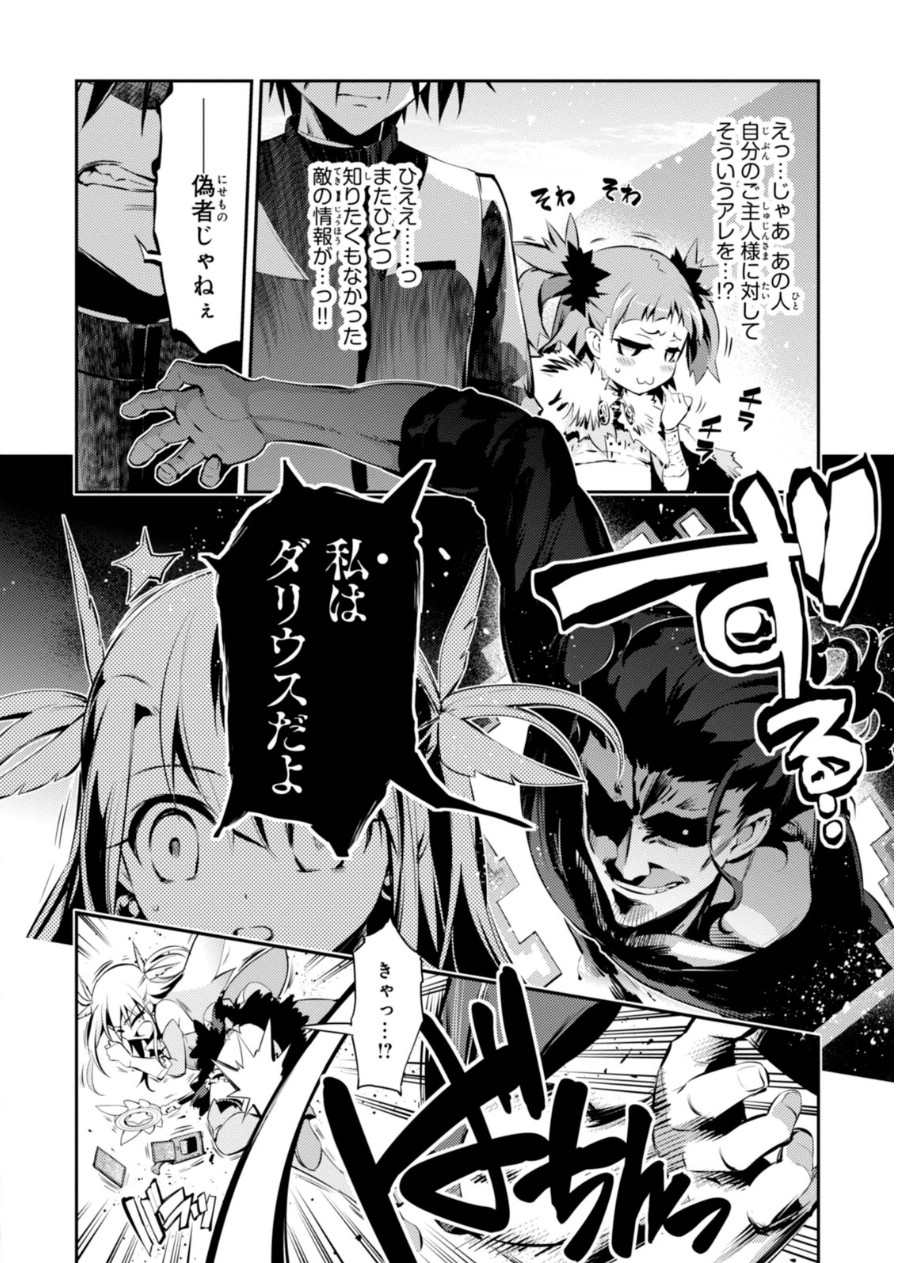 Fate/kaleid liner Prisma Illya 3rei!! Chapter 22 8ページ