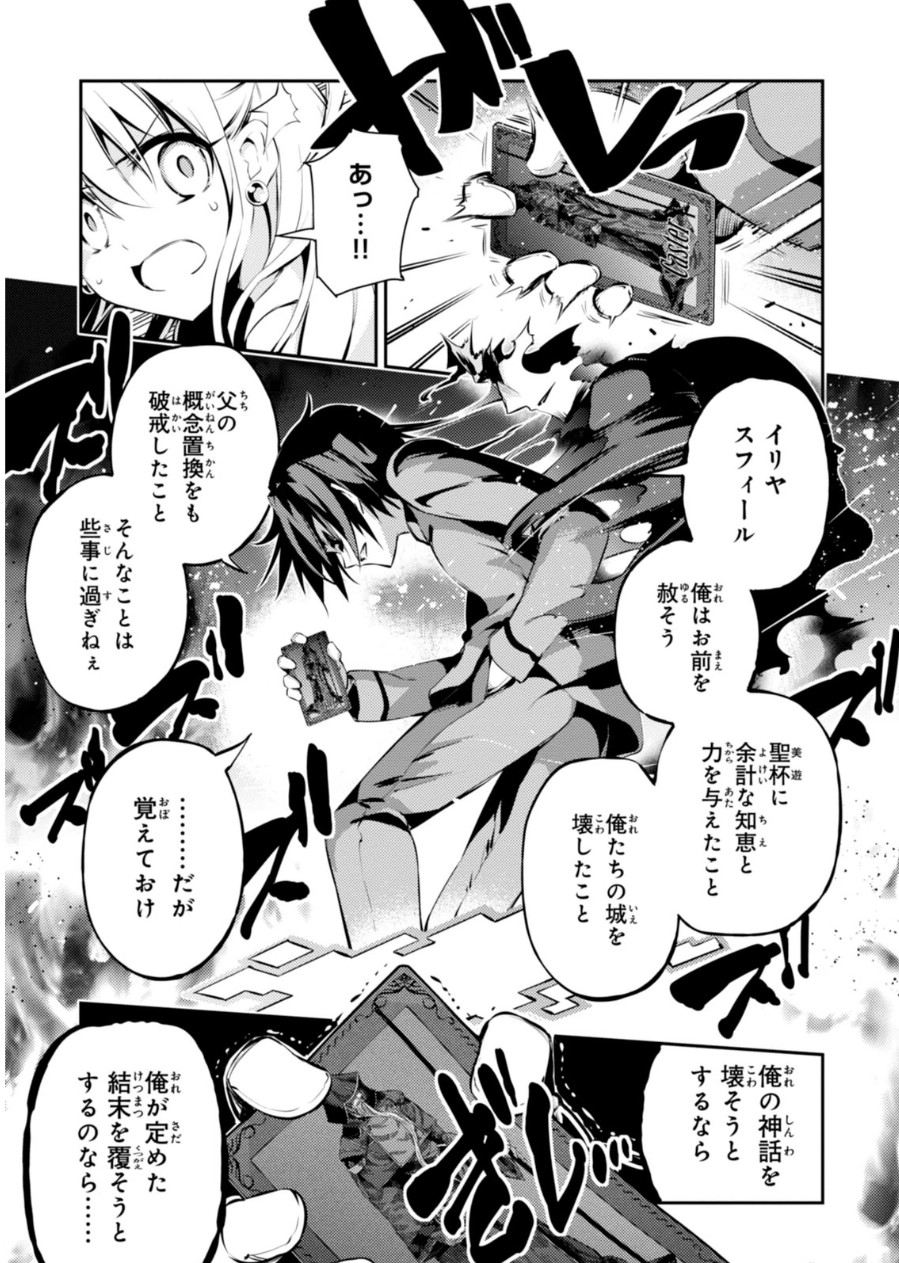 Fate/kaleid liner Prisma Illya 3rei!! Chapter 22 9ページ