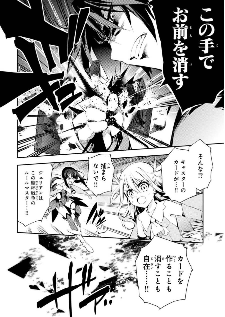 Fate/kaleid liner Prisma Illya 3rei!! Chapter 22 10ページ