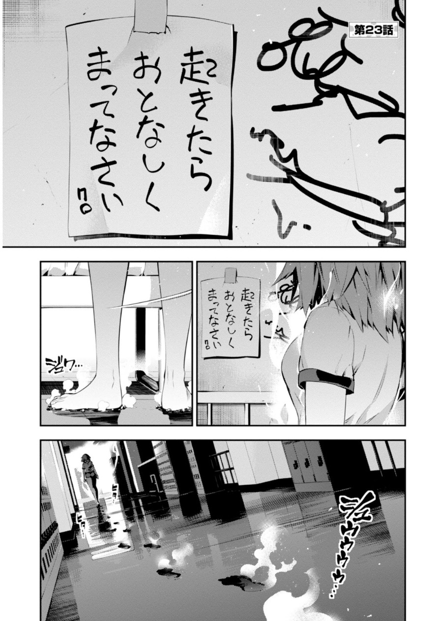 Fate/kaleid liner Prisma Illya 3rei!! Chapter 23 1ページ