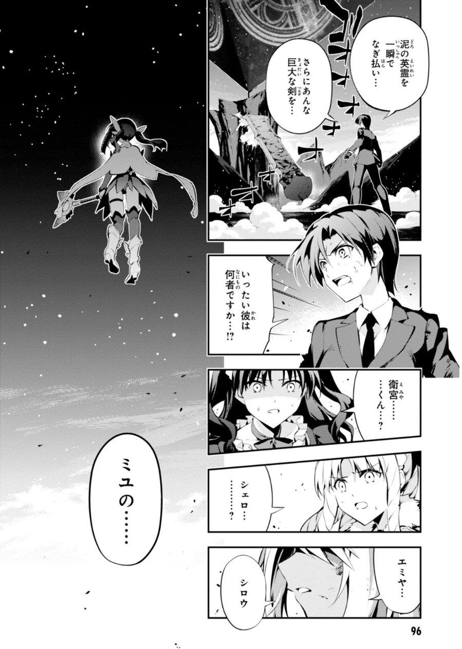 Fate/kaleid liner Prisma Illya 3rei!! Chapter 23 2ページ