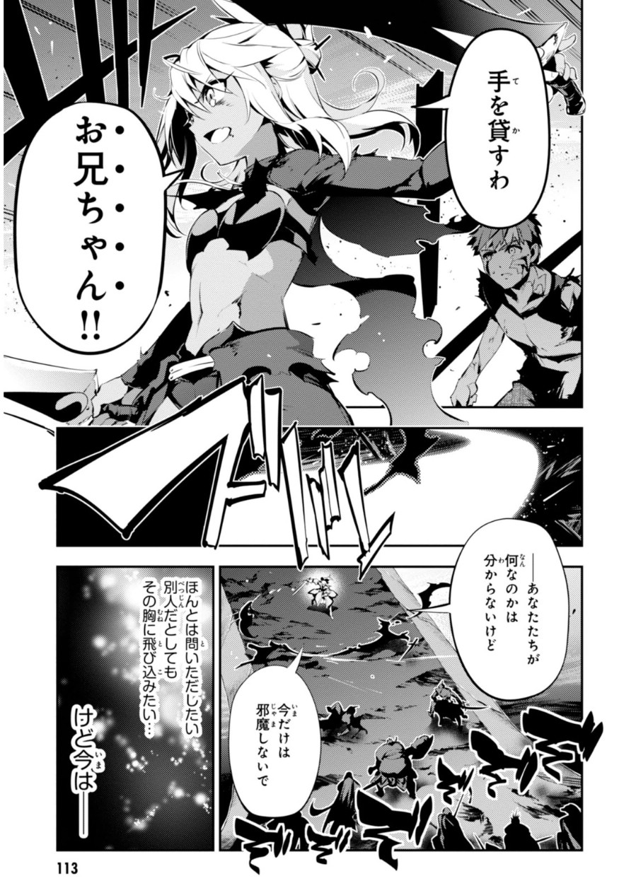 Fate/kaleid liner Prisma Illya 3rei!! Chapter 23 19ページ
