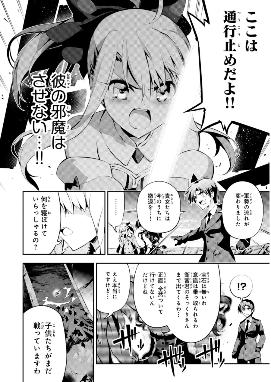 Fate/kaleid liner Prisma Illya 3rei!! Chapter 23 20ページ