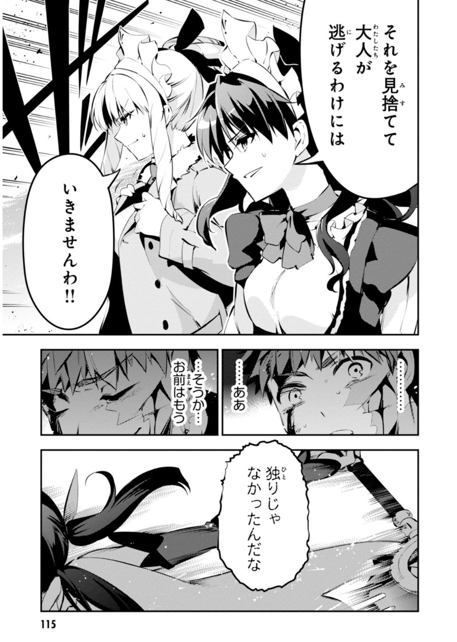 Fate/kaleid liner Prisma Illya 3rei!! Chapter 23 21ページ