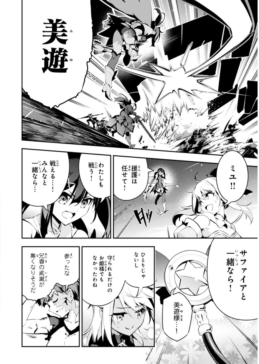 Fate/kaleid liner Prisma Illya 3rei!! Chapter 23 22ページ
