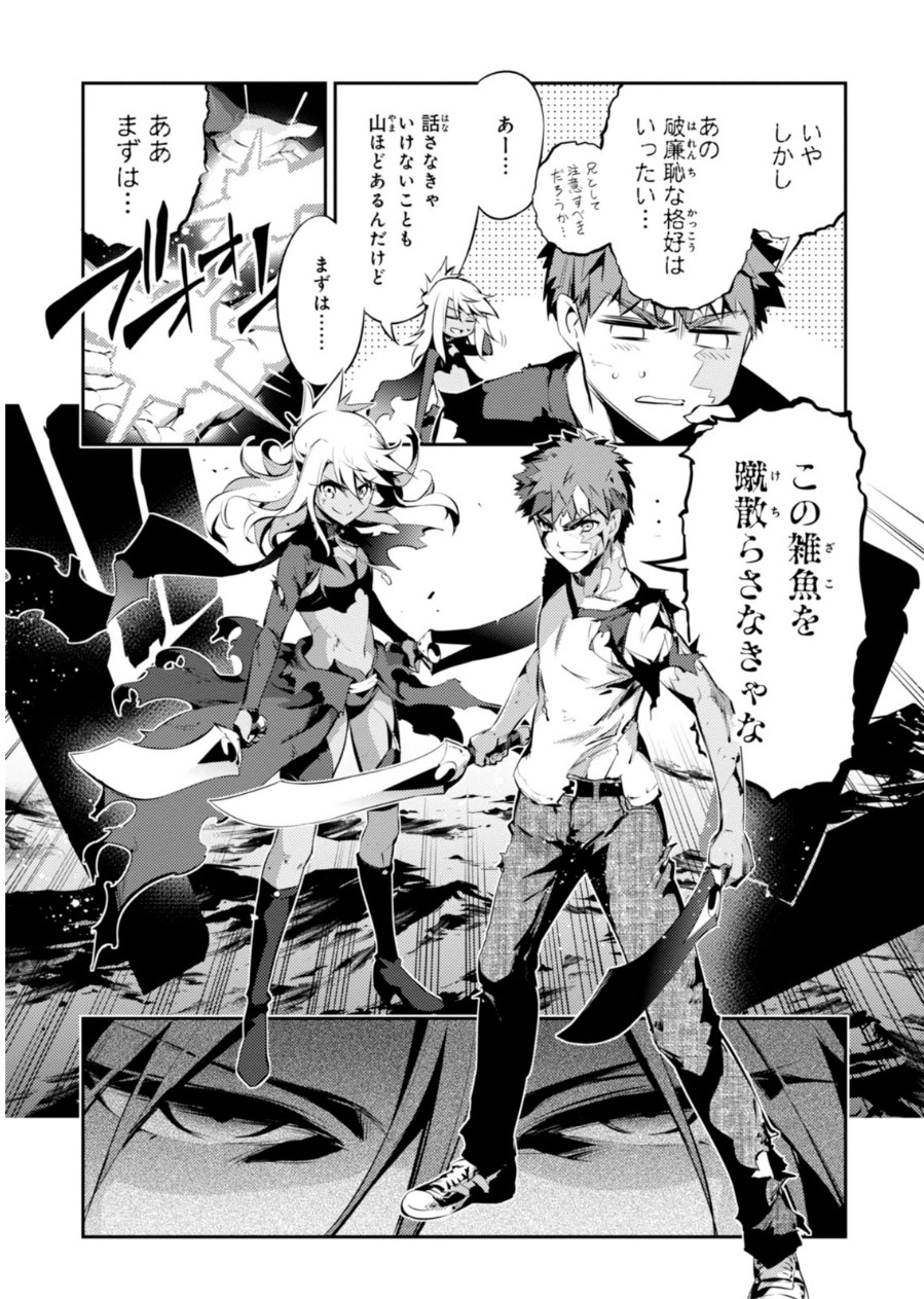 Fate/kaleid liner Prisma Illya 3rei!! Chapter 23 23ページ