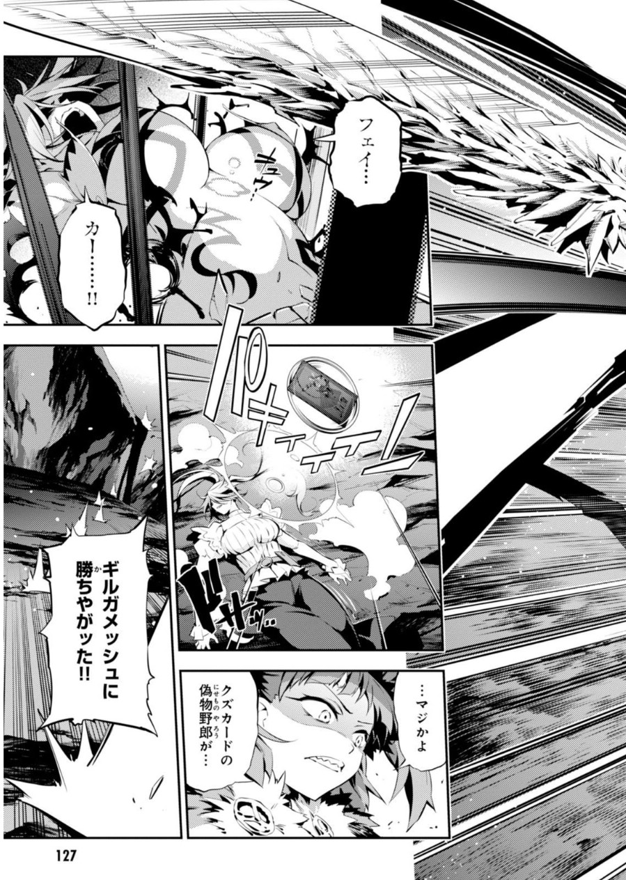 Fate/kaleid liner Prisma Illya 3rei!! Chapter 23 33ページ