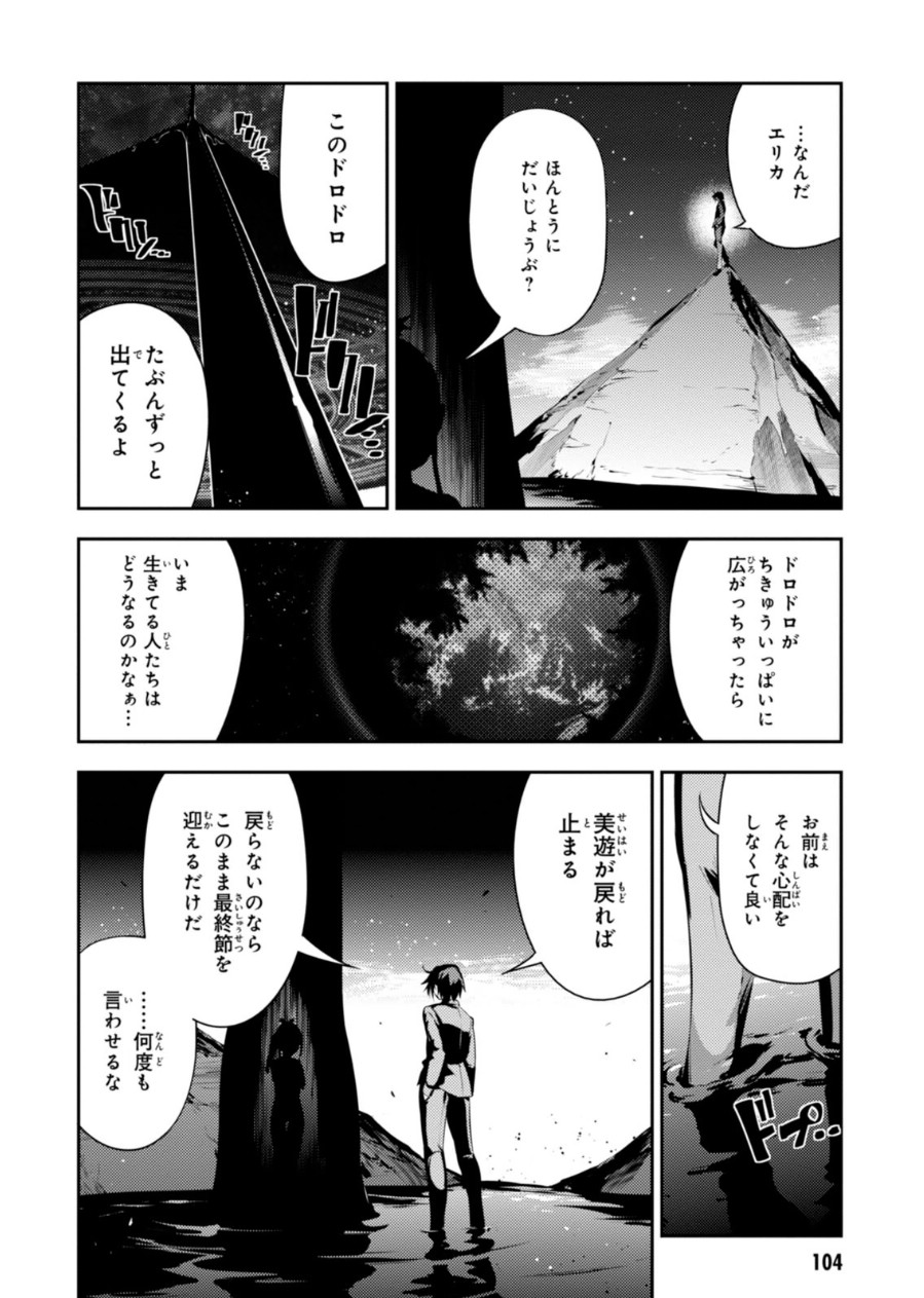 Fate/kaleid liner Prisma Illya 3rei!! Chapter 23 10ページ