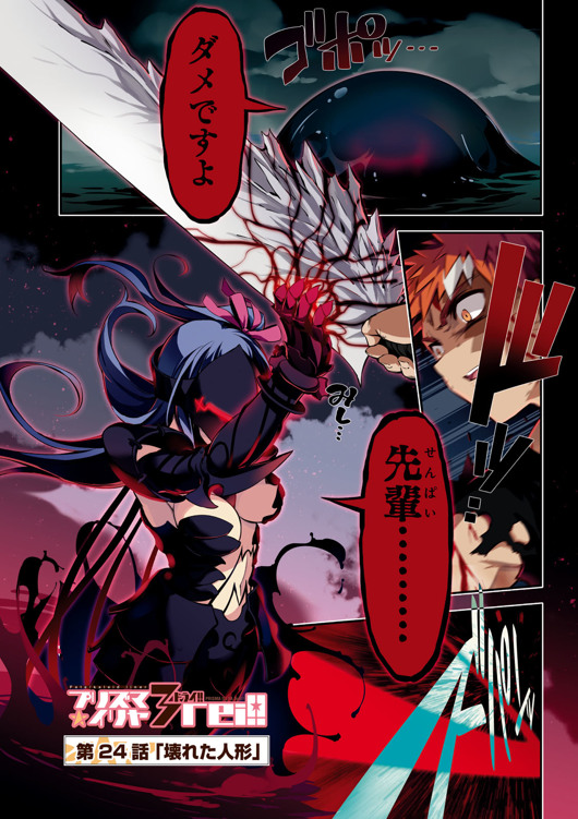 Fate/kaleid liner Prisma Illya 3rei!! Chapter 24 1ページ