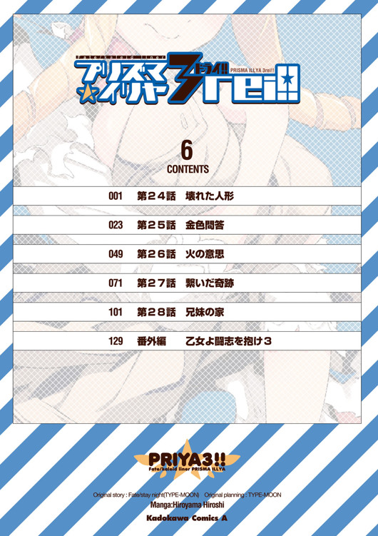 Fate/kaleid liner Prisma Illya 3rei!! Chapter 24 2ページ