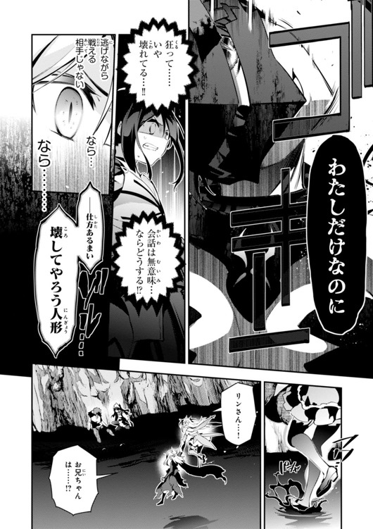 Fate/kaleid liner Prisma Illya 3rei!! Chapter 24 16ページ