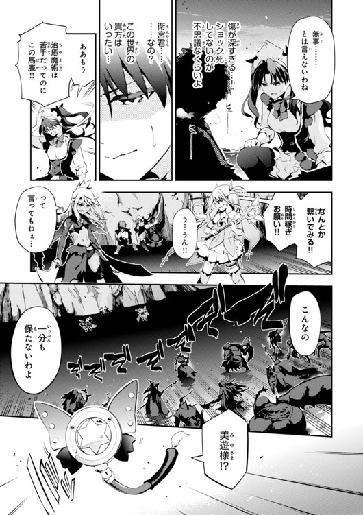 Fate/kaleid liner Prisma Illya 3rei!! Chapter 24 17ページ