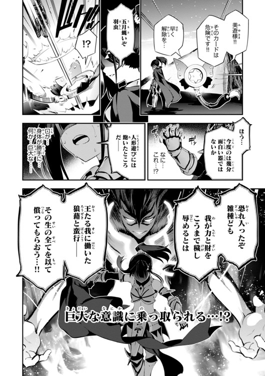 Fate/kaleid liner Prisma Illya 3rei!! Chapter 24 18ページ