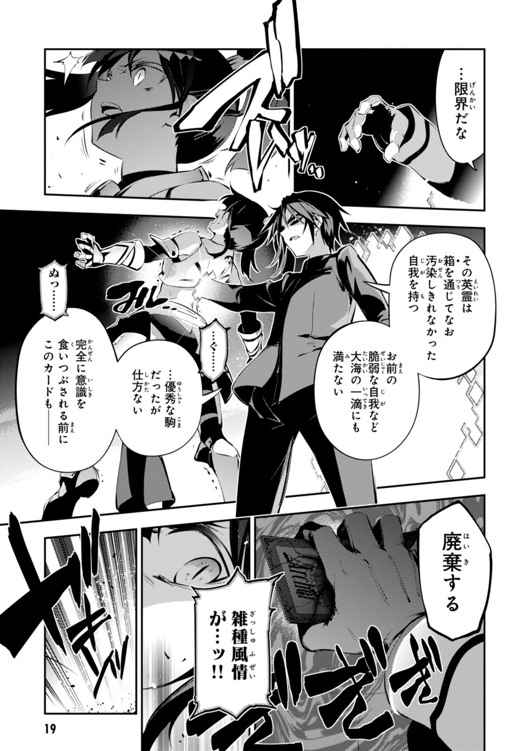 Fate/kaleid liner Prisma Illya 3rei!! Chapter 24 19ページ