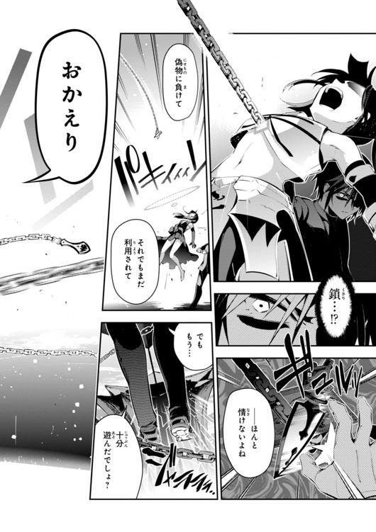 Fate/kaleid liner Prisma Illya 3rei!! Chapter 24 20ページ