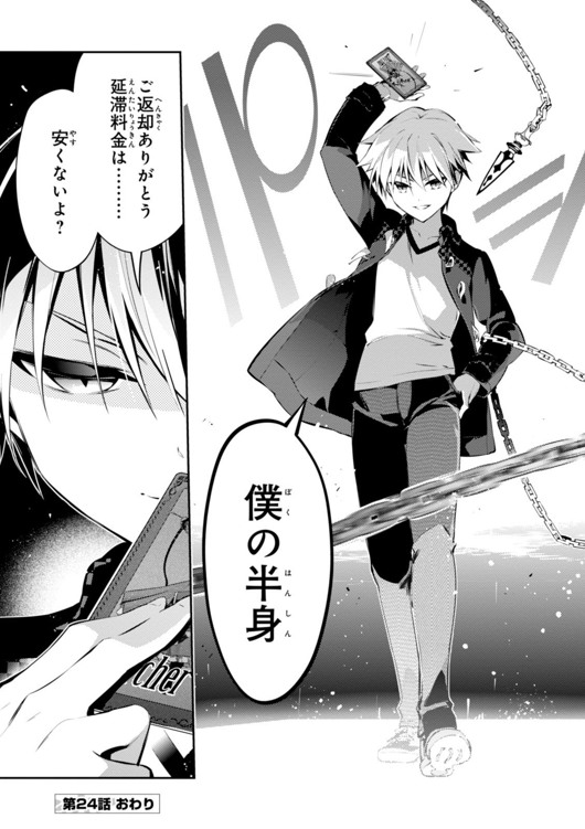 Fate/kaleid liner Prisma Illya 3rei!! Chapter 24 21ページ