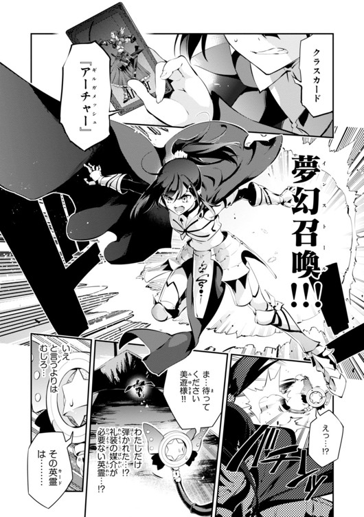 Fate/kaleid liner Prisma Illya 3rei!! Chapter 24 6ページ