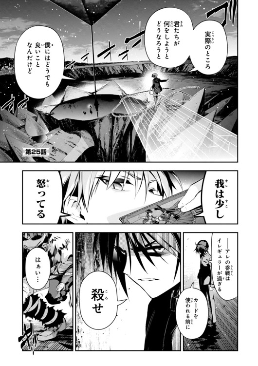 Fate/kaleid liner Prisma Illya 3rei!! Chapter 25 1ページ