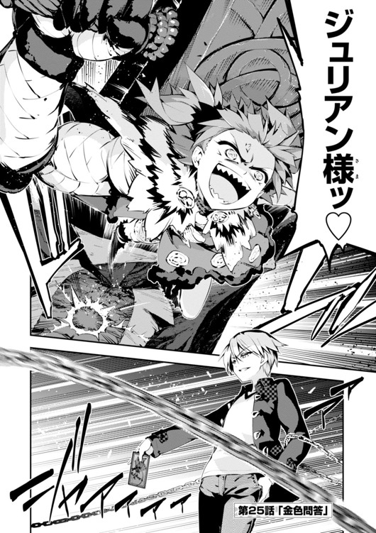 Fate/kaleid liner Prisma Illya 3rei!! Chapter 25 2ページ