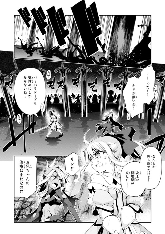 Fate/kaleid liner Prisma Illya 3rei!! Chapter 25 16ページ
