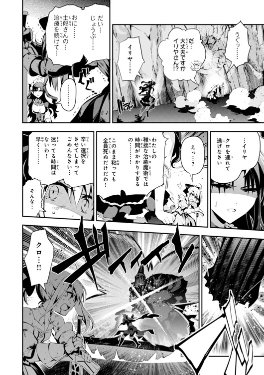 Fate/kaleid liner Prisma Illya 3rei!! Chapter 25 20ページ