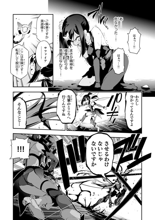 Fate/kaleid liner Prisma Illya 3rei!! Chapter 25 3ページ
