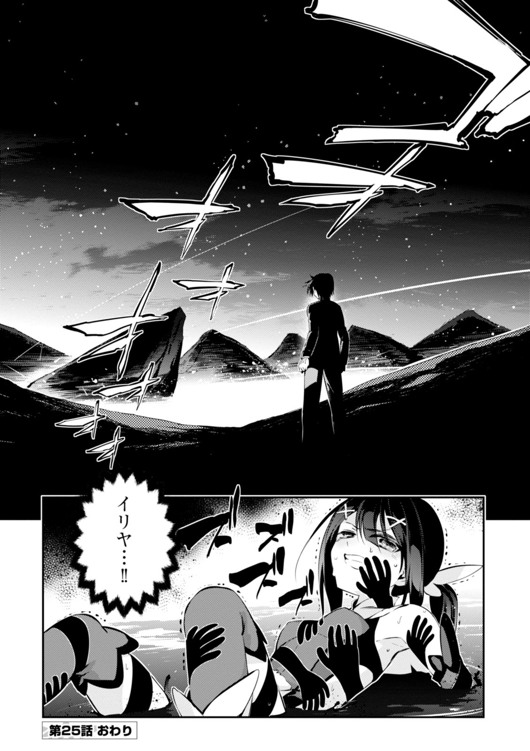 Fate/kaleid liner Prisma Illya 3rei!! Chapter 25 24ページ