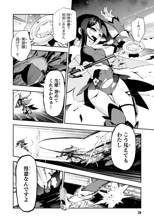 Fate/kaleid liner Prisma Illya 3rei!! Chapter 25 4ページ