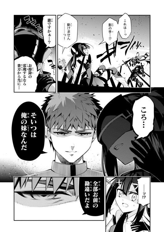 Fate/kaleid liner Prisma Illya 3rei!! Chapter 25 6ページ