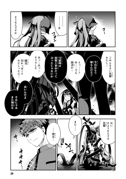 Fate/kaleid liner Prisma Illya 3rei!! Chapter 25 7ページ
