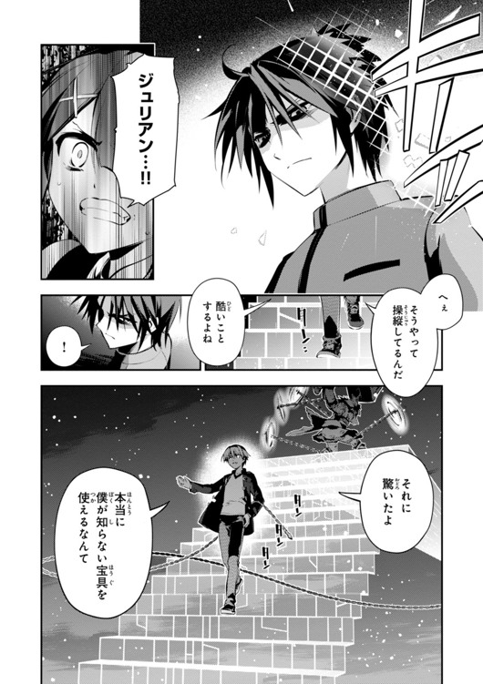 Fate/kaleid liner Prisma Illya 3rei!! Chapter 25 8ページ