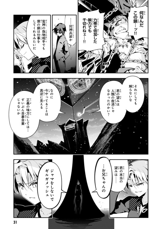 Fate/kaleid liner Prisma Illya 3rei!! Chapter 25 9ページ