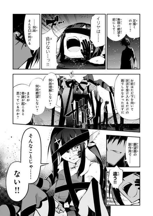 Fate/kaleid liner Prisma Illya 3rei!! Chapter 26 11ページ