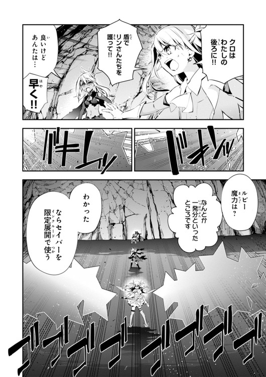 Fate/kaleid liner Prisma Illya 3rei!! Chapter 26 12ページ
