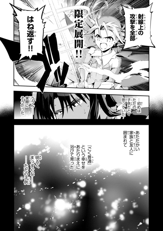Fate/kaleid liner Prisma Illya 3rei!! Chapter 26 13ページ