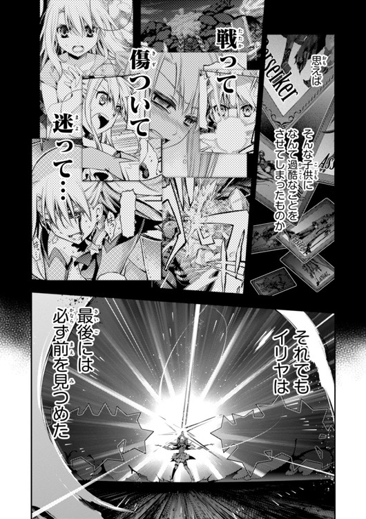 Fate/kaleid liner Prisma Illya 3rei!! Chapter 26 14ページ