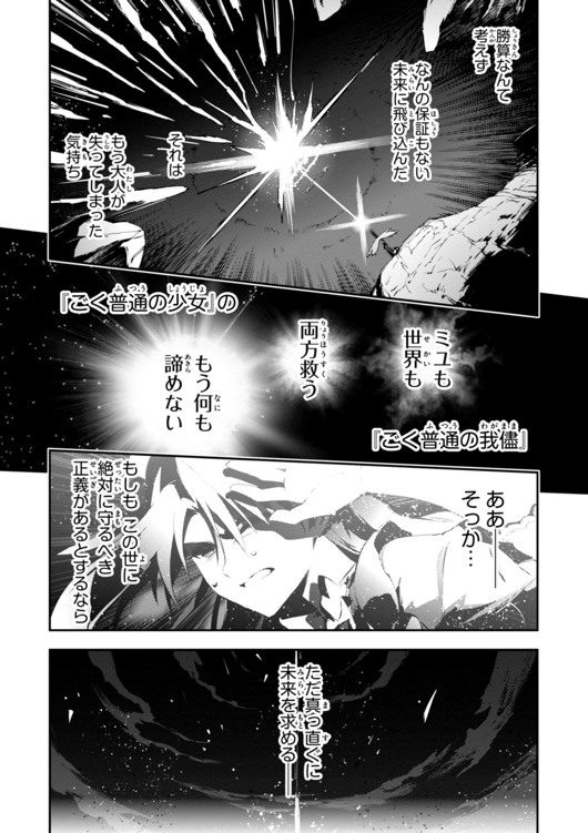 Fate/kaleid liner Prisma Illya 3rei!! Chapter 26 15ページ